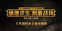 和平精英爆料素材视频免费,爆料素材视频带你领略游戏新篇章 第3张 和平精英爆料素材视频免费,爆料素材视频带你领略游戏新篇章 第3张