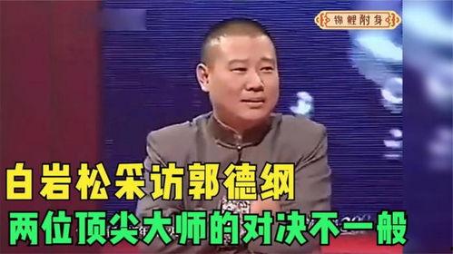 爆料郭德纲大师视频,视频爆料揭露惊人内幕  第2张