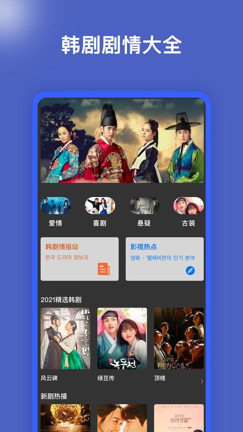 韩剧tv在线观看,沉浸式追剧体验,解锁热门剧集新视角 第2张 韩剧tv在线观看,沉浸式追剧体验,解锁热门剧集新视角 第2张
